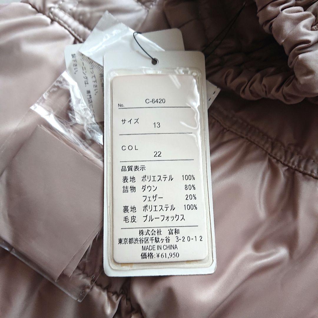 ベニーバードブルーフォックス衿付裾ギャザーダウンコート13号(ベージュ)