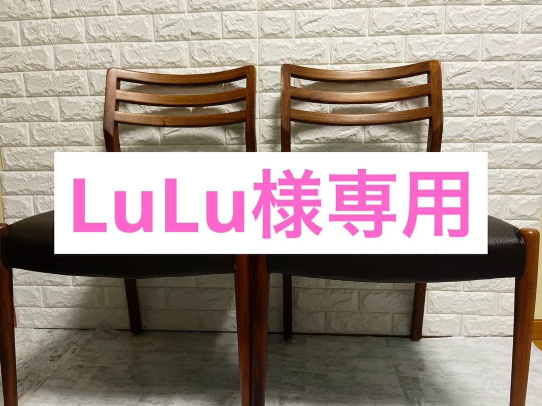 筑波産商　ダイニングチェア　2脚　椅子カバー付き