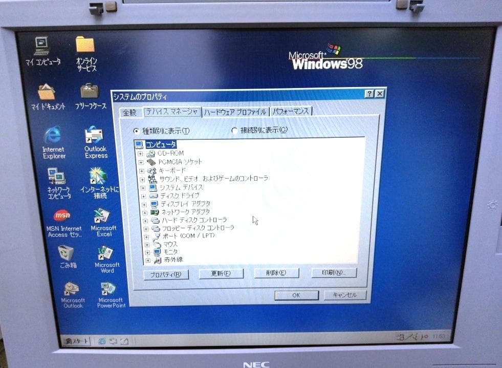 【動作OK】NEC PC-9821Na12/S8(Win98SE)画面きれいです