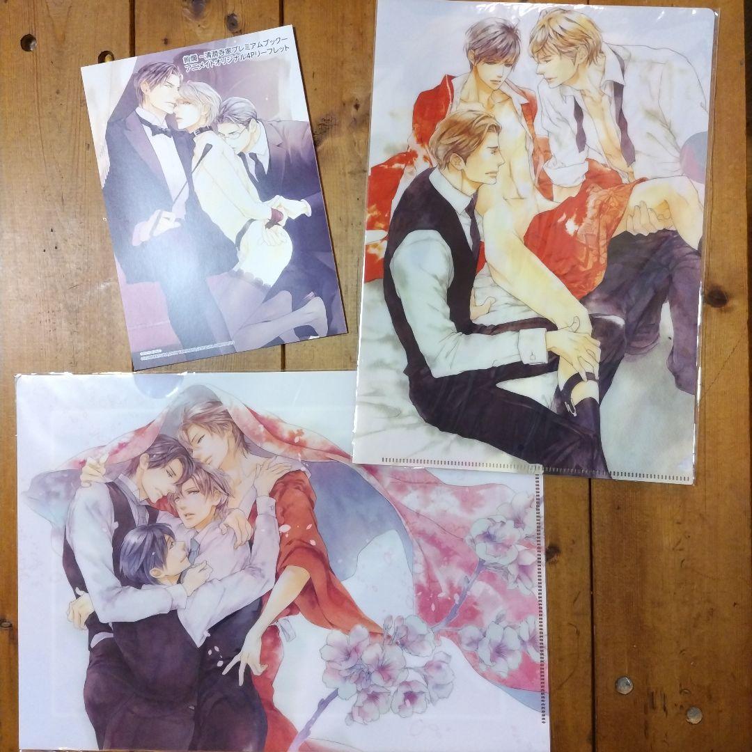 【特典フルセット付＆新品未開封】「絢爛」清澗寺家プレミアムブック