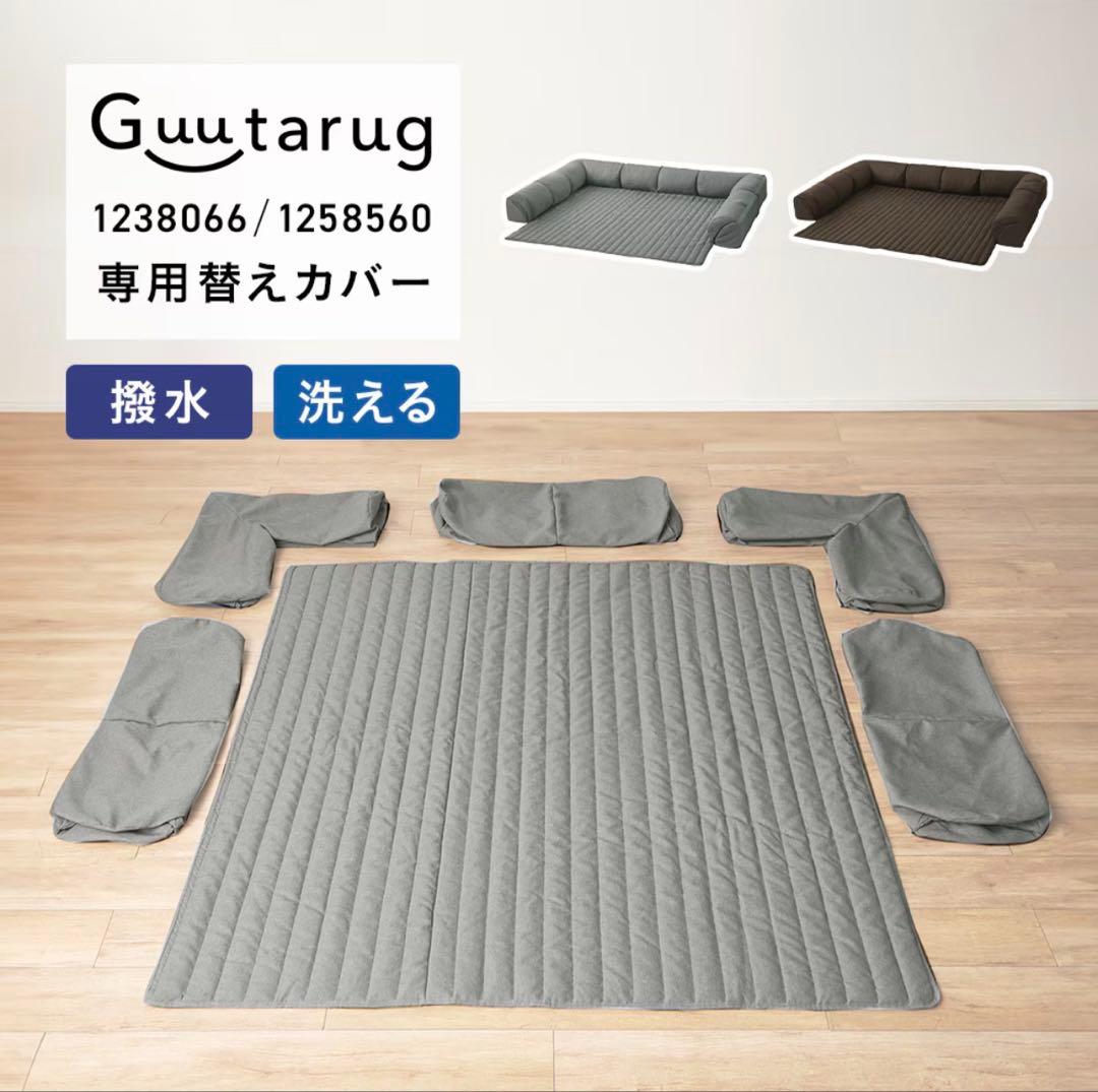 ベルメゾン カバーが洗えるダブルコーナーローソファー 小 専用替えカバーセット