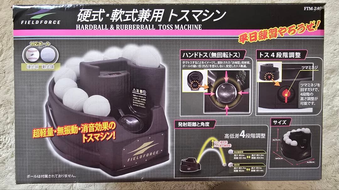 FIELD FORCE トスマシン FTM-240