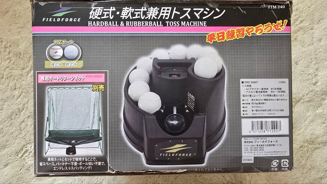 FIELD FORCE トスマシン FTM-240