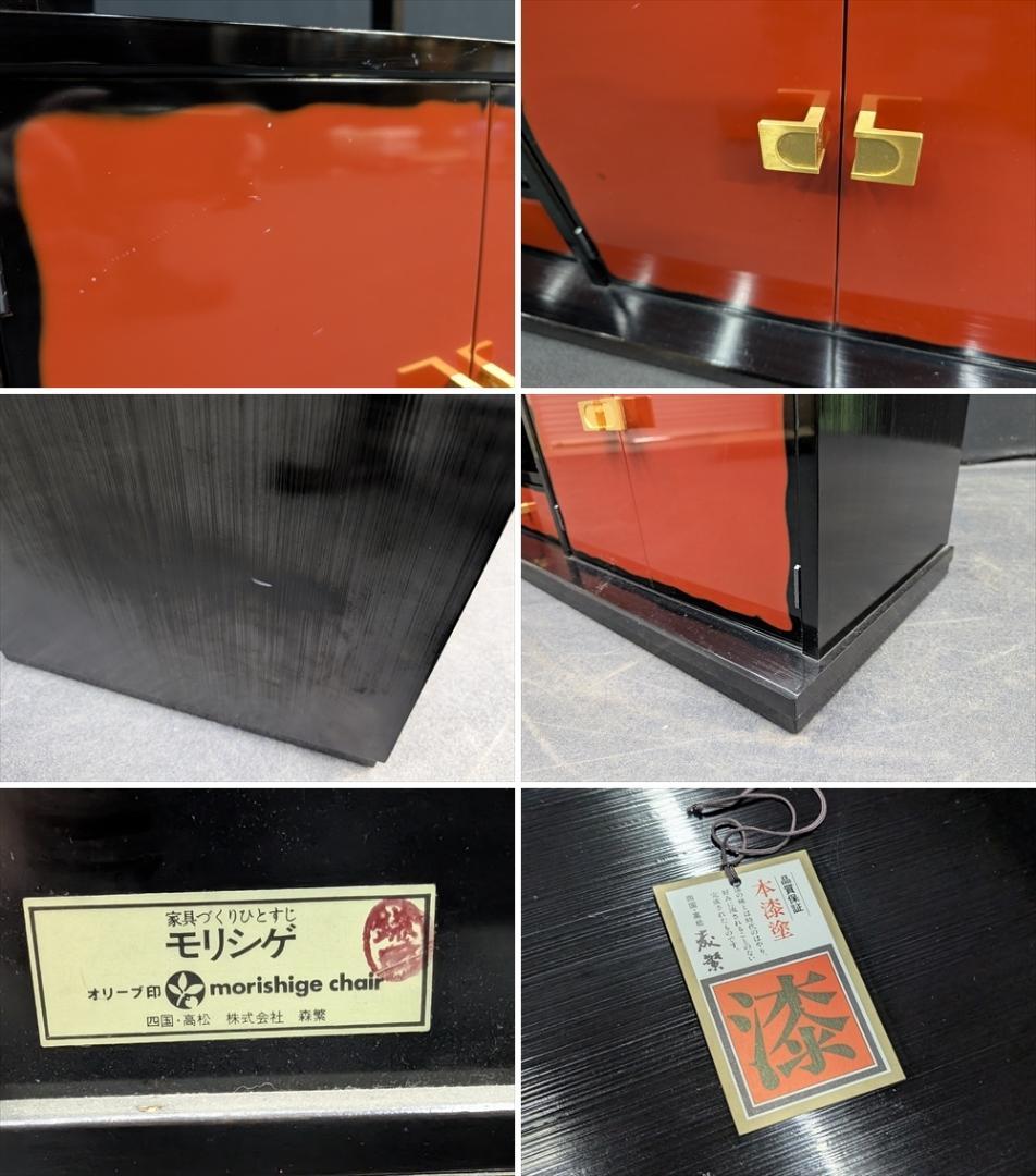 美品　本漆塗 うるし　モリシゲ　飾り棚　茶棚　茶箪笥　キャビネット　サイドボード