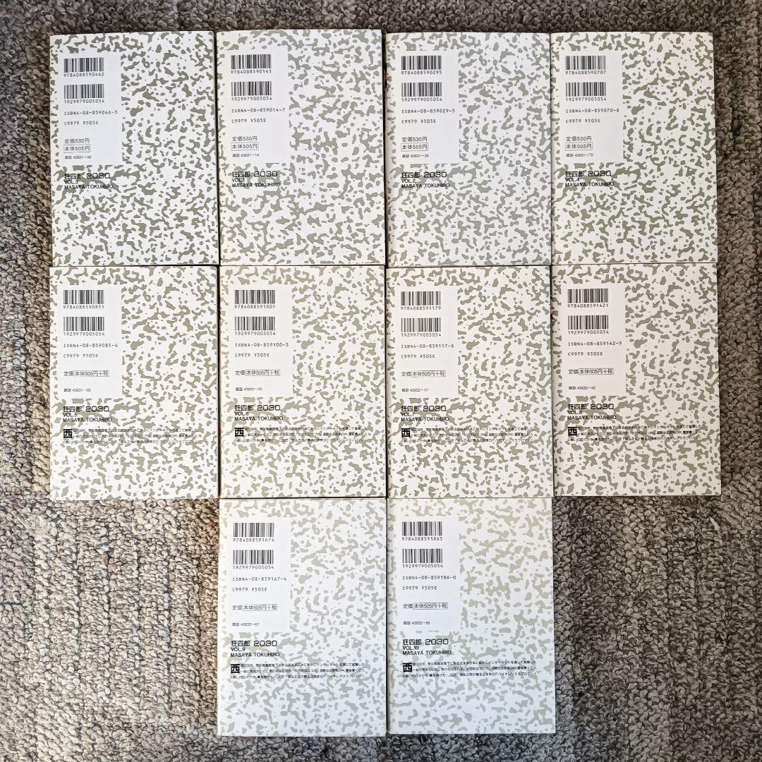 24h発送 狂四郎2030 全巻 全巻セット 徳弘正也