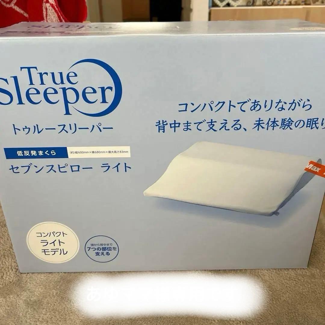 トゥルースリーパー セブンスピロー ライトS シングル 枕　新品未開封