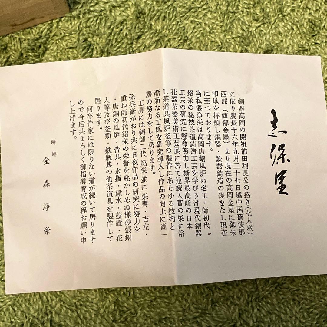 鋳師 金森浄栄 作 唐銅 花入 象耳