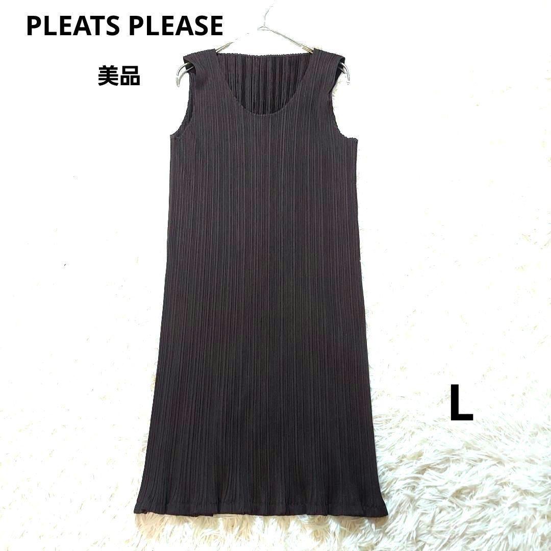 プリーツプリーズ　イッセイミヤケ　大きいサイズ　ワンピース　ロングタンクトップ