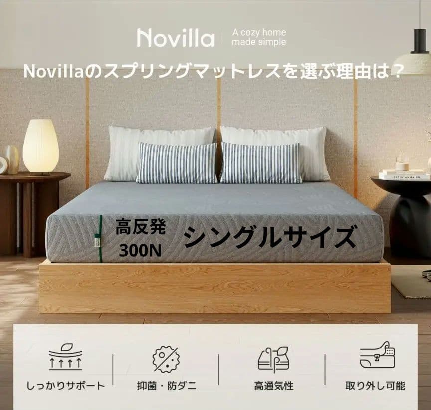 Novilla 高反発 ウレタン マットレス シングル 16cm 300N