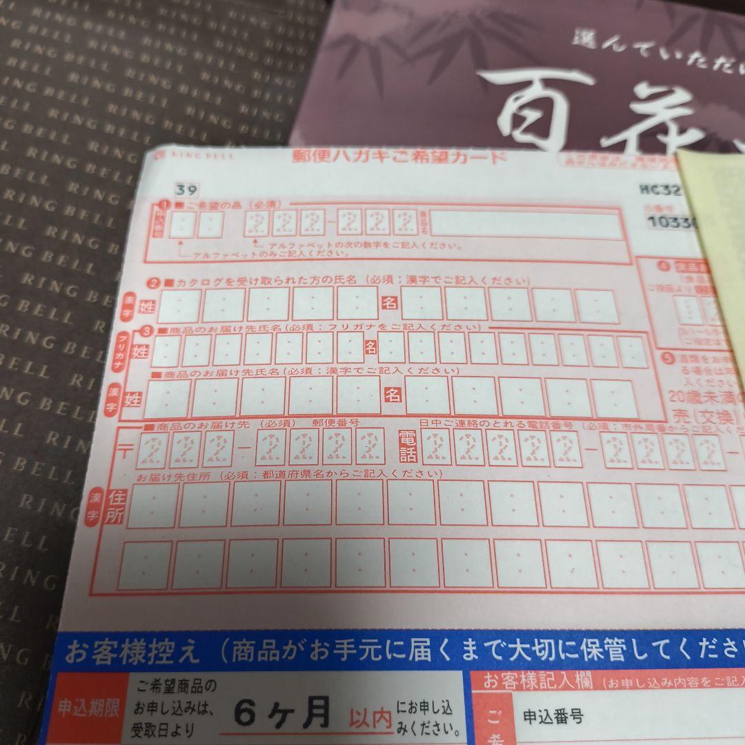 カタログ　リングベル　　ring bell 泰山木