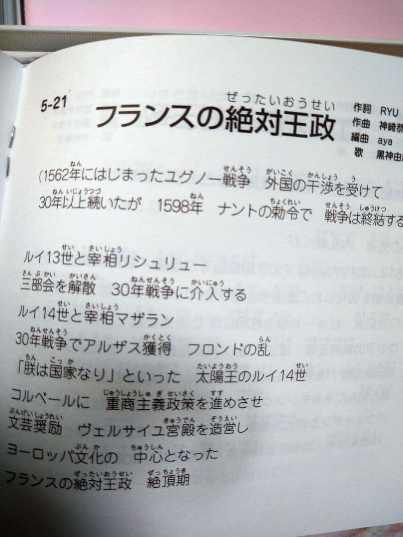 れきし探訪 世界史編 しちだ式