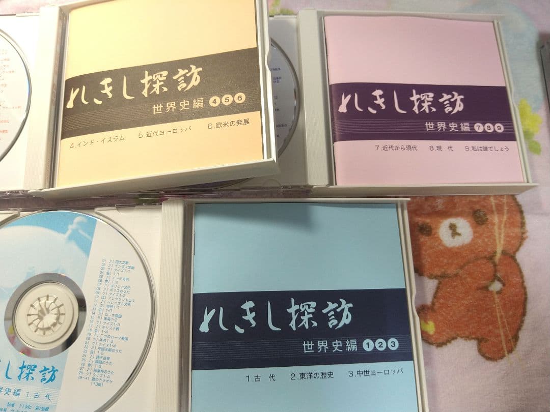 れきし探訪 世界史編 しちだ式