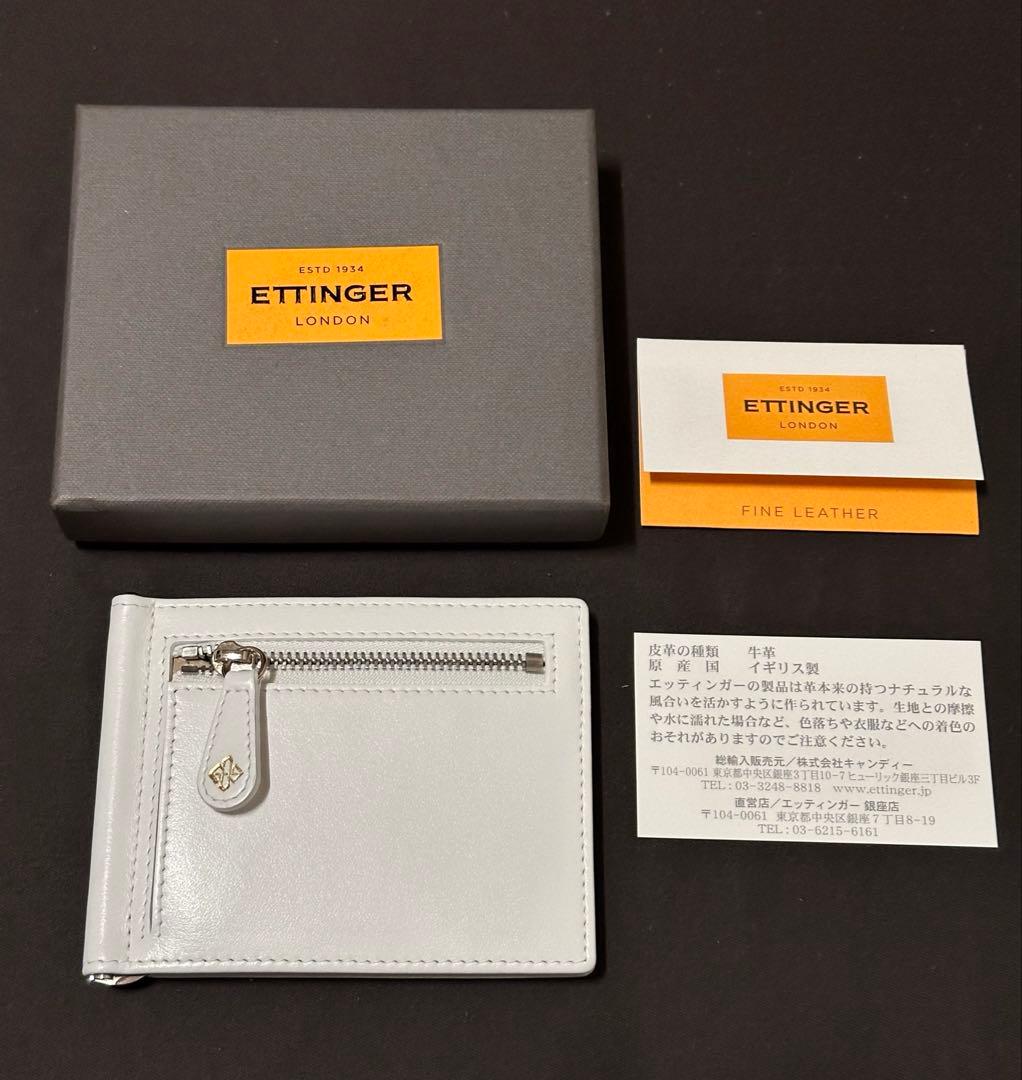 S*n様 【新品】 エッティンガー マネークリップ (小銭入れ有) ホワイトカー