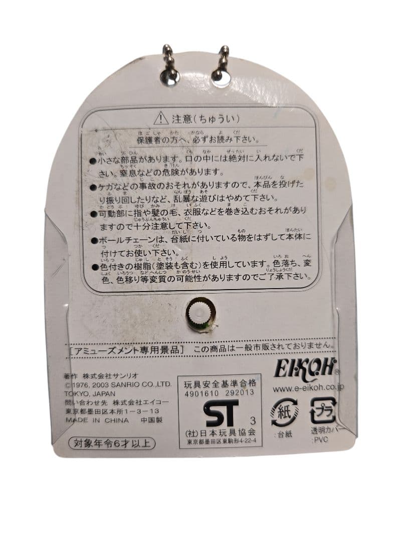 【超超激レア】ハローキティ ハワイアンキーホルダー