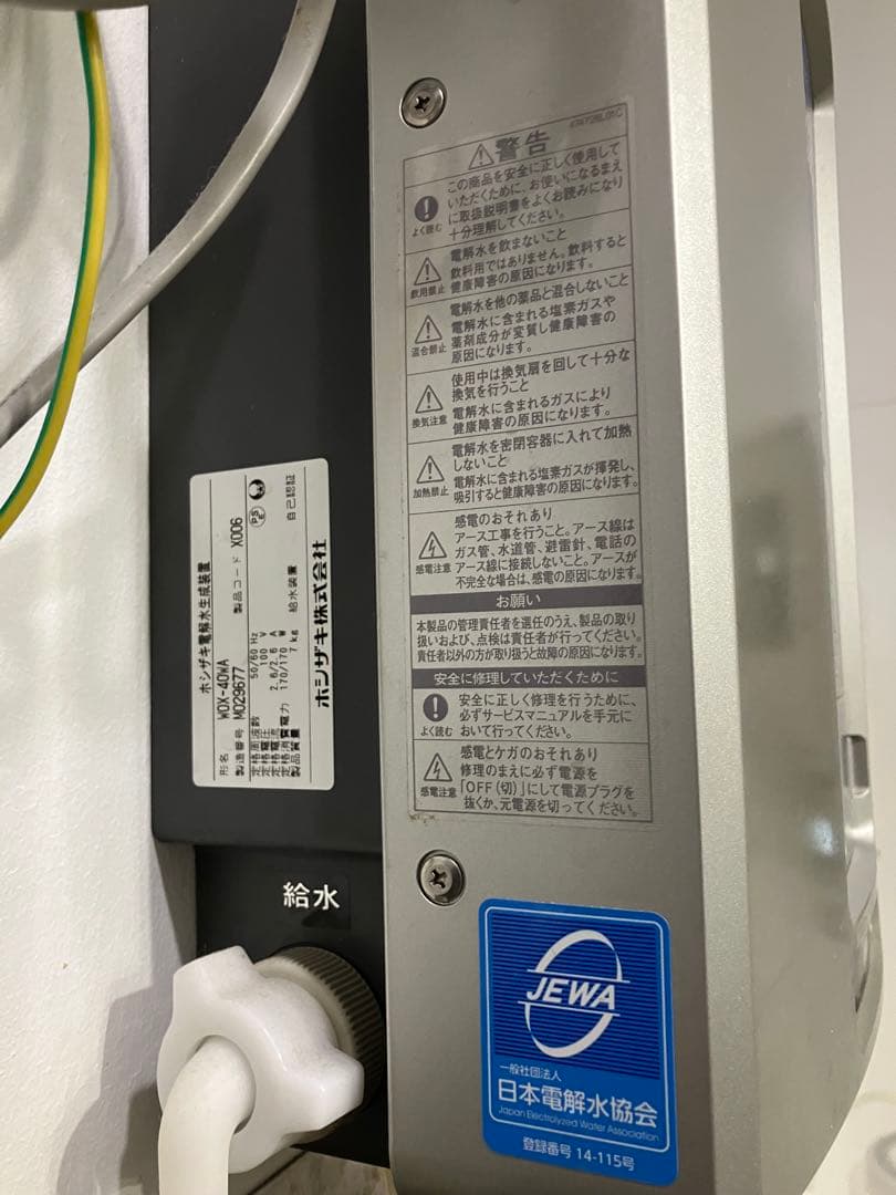 電解水生成装置　ホシザキ　WOX-40WA