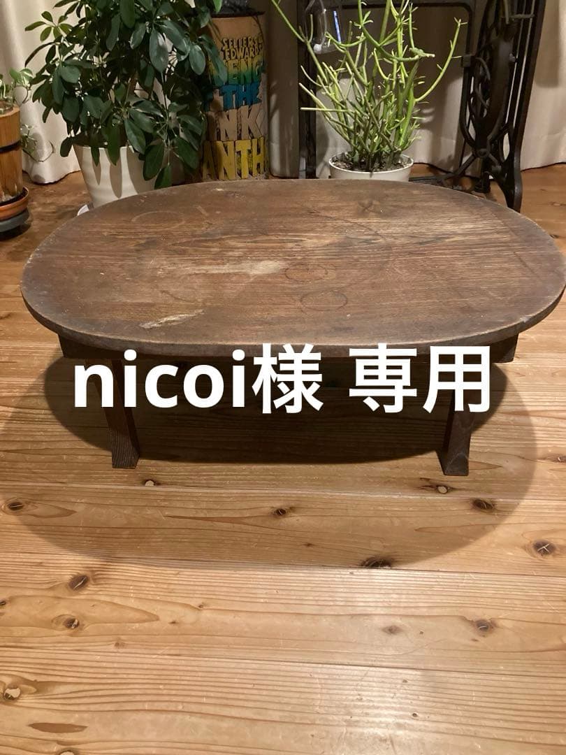 昭和レトロ　折畳ちゃぶ台　楕円+黒ちゃぶ台