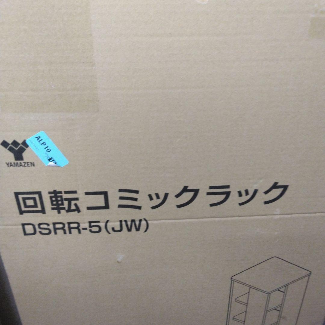 山善(YAMAZEN) 回転本棚 ホワイト 木目調 DSRR-5(JW)