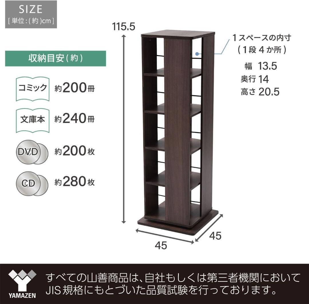 山善(YAMAZEN) 回転本棚 ホワイト 木目調 DSRR-5(JW)