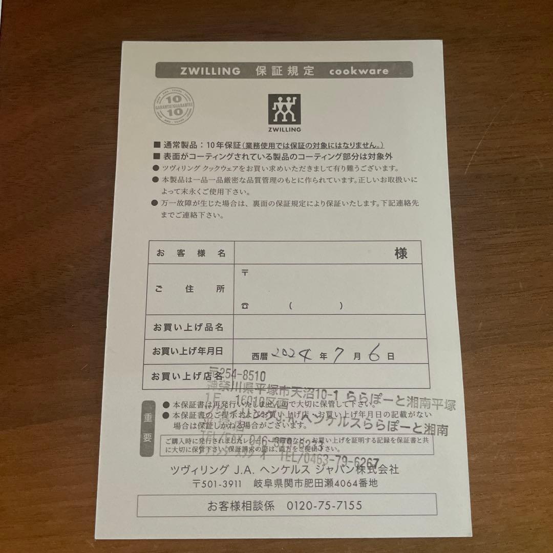 ヘンケルス　ツベリング 両手鍋24センチガラス蓋付き　保証書、箱有り