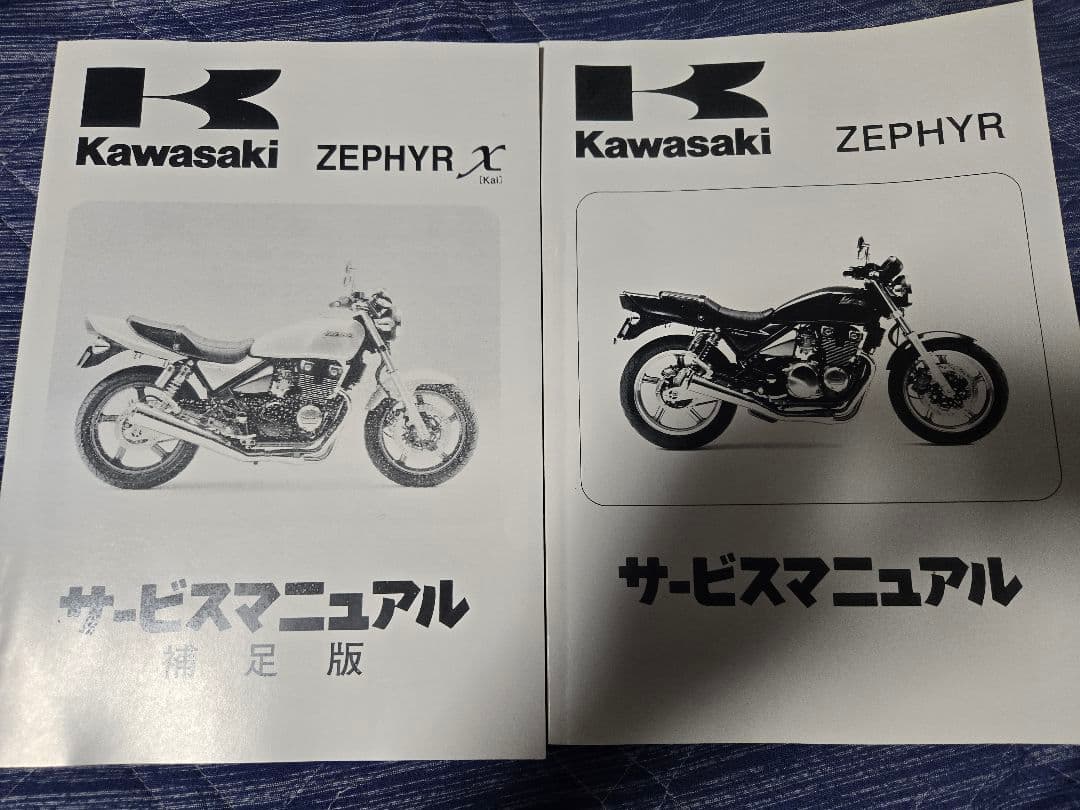 Kawasaki Zephyr X/ZEPHYR サービスマニュアル