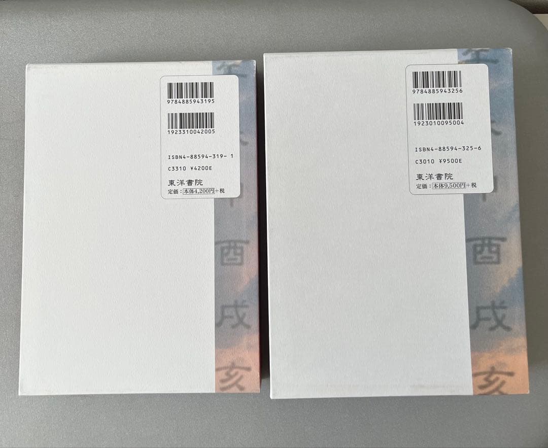 算命占法 上・下　セット