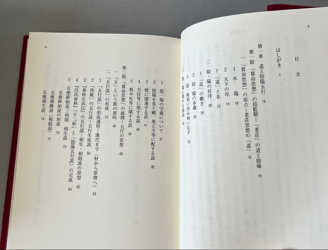 算命占法 上・下　セット