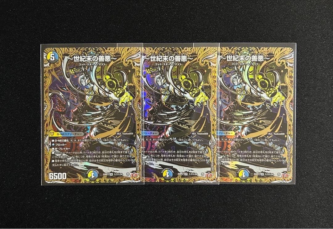 【匿名配送】 世紀末の善悪 サーガインゼンアク シークレット 3枚セット