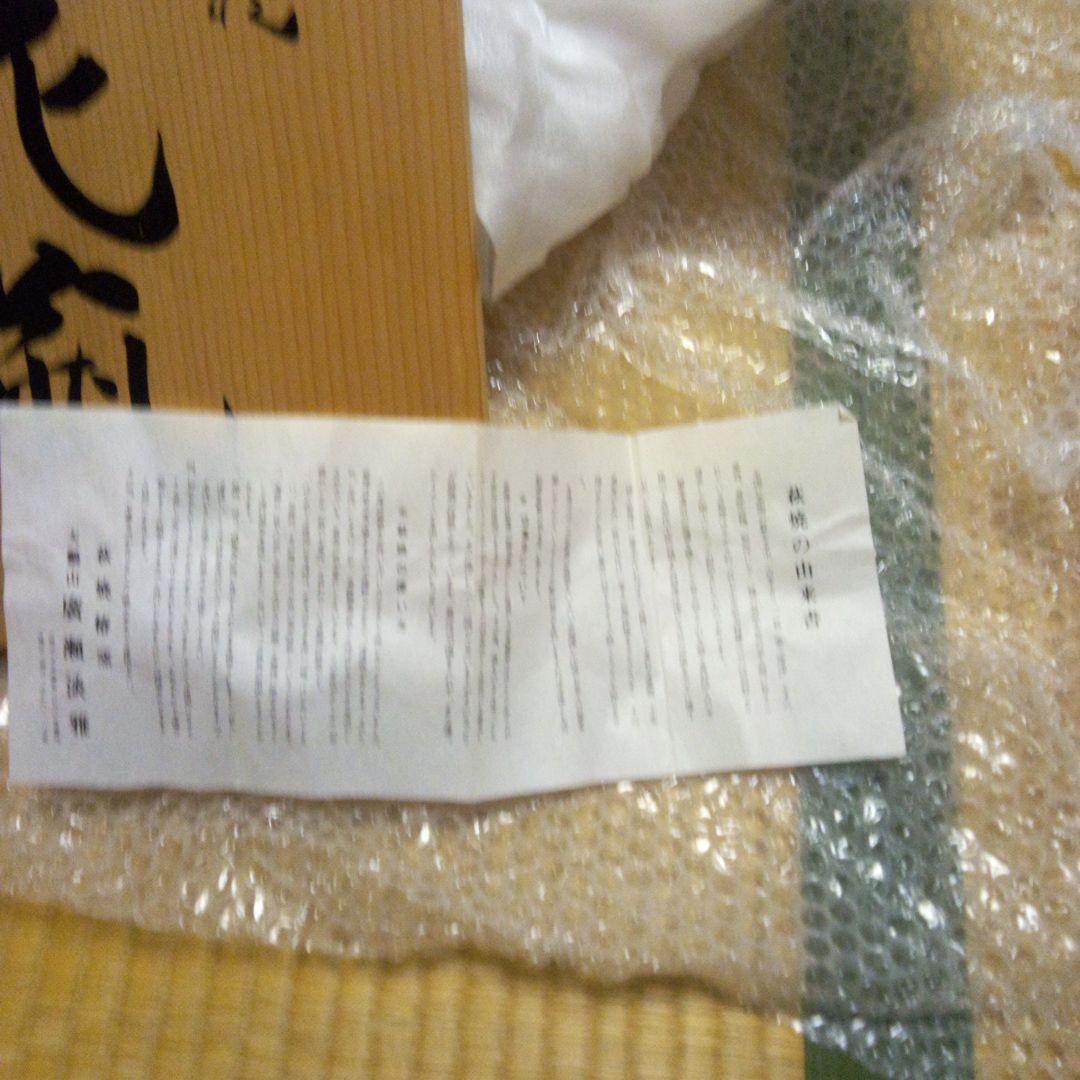 萩焼花瓶、限定、日本大学創立100周年記念品