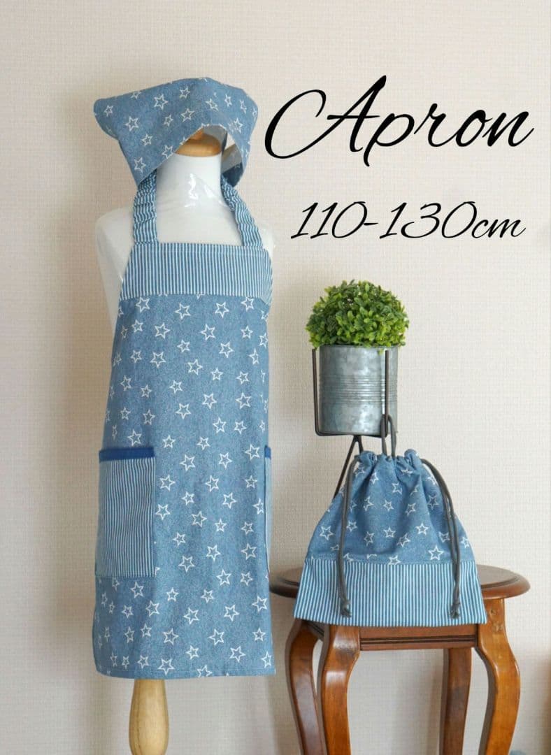 男の子　エプロン　小学生　小学校 星 青　ストライプ　110 120 130