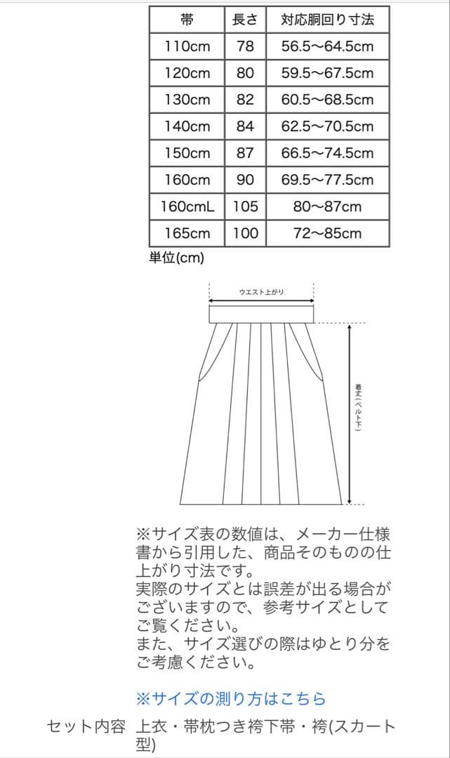 キャサリンコテージ　袴　小学生　卒業式　160サイズ　24cmブーツ付き
