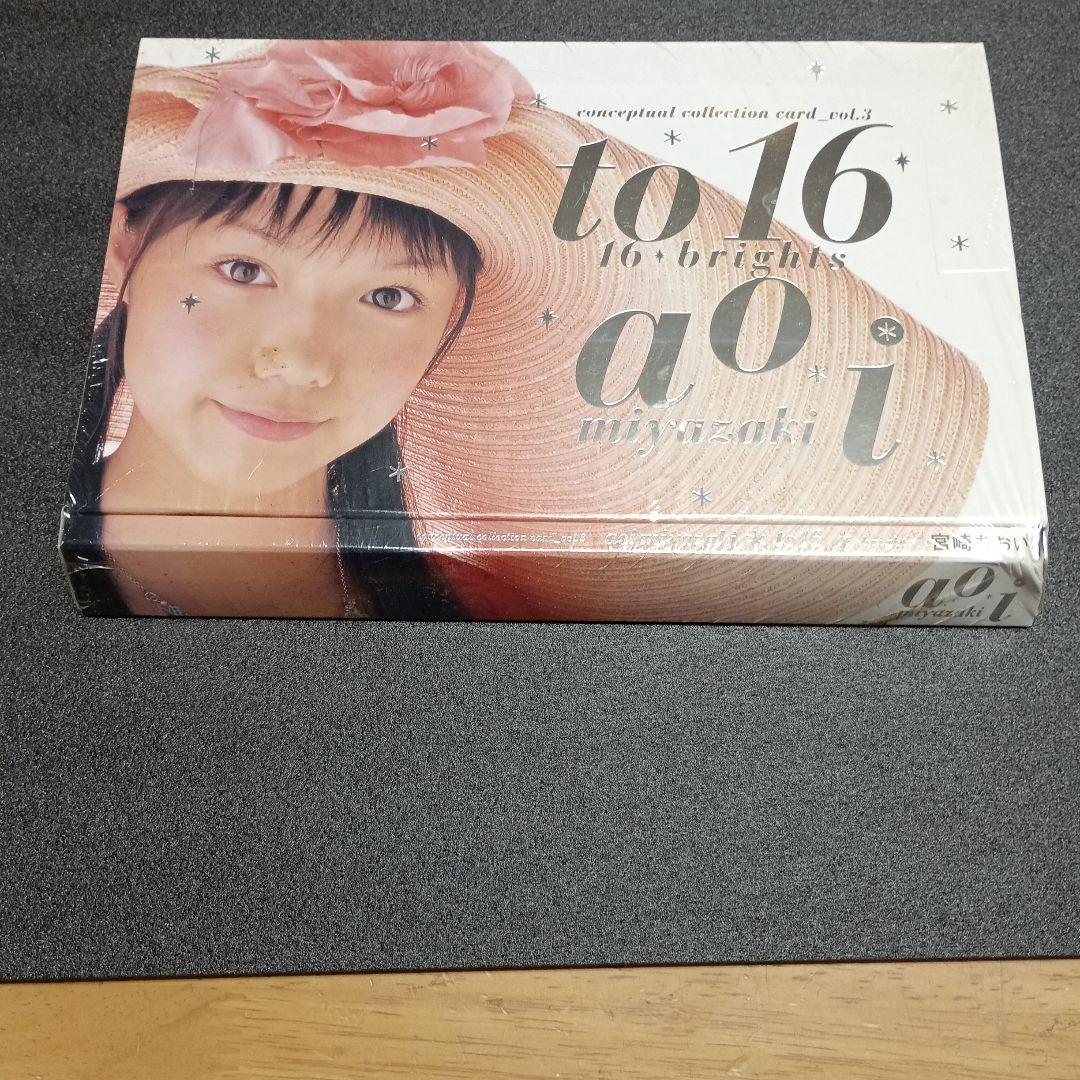 絶版宮崎あおいto16シュリンク付未開封1Boxボックスの箱にへこみアリ　トレカ