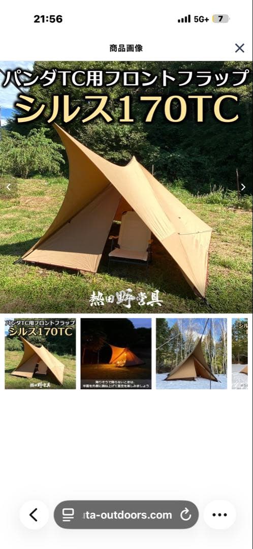 シルス170TC フロントフラップ用 ベージュ