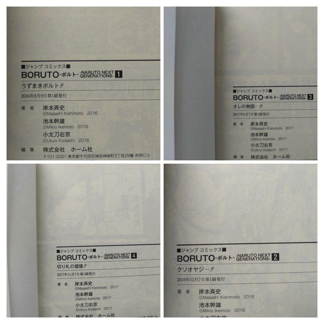 ナルト 1巻~72巻 完結 全巻セット ボルト 1巻~11巻 ボルト全冊【初版】