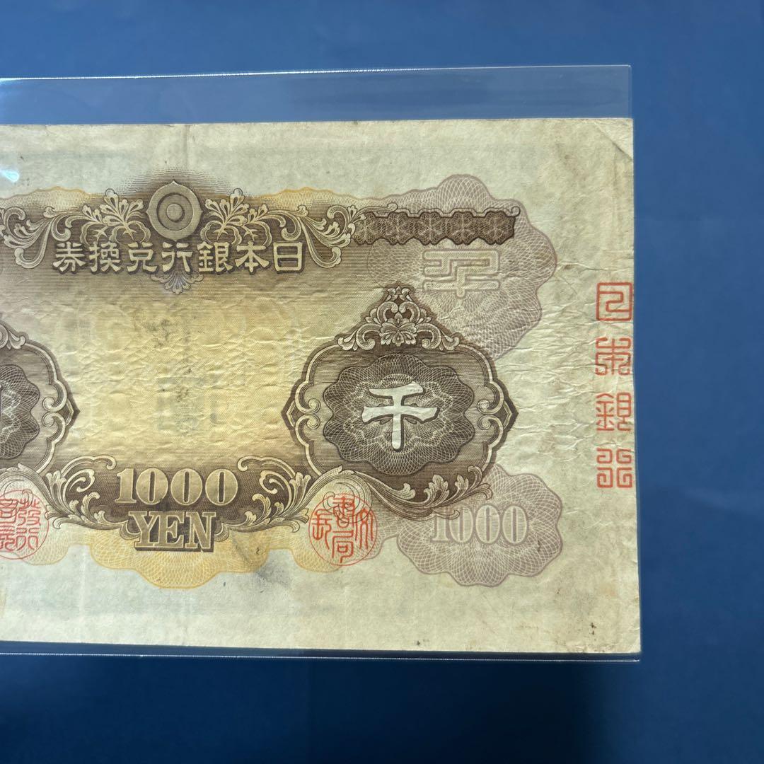 旧紙幣 兌換券甲号 日本武尊【希少】