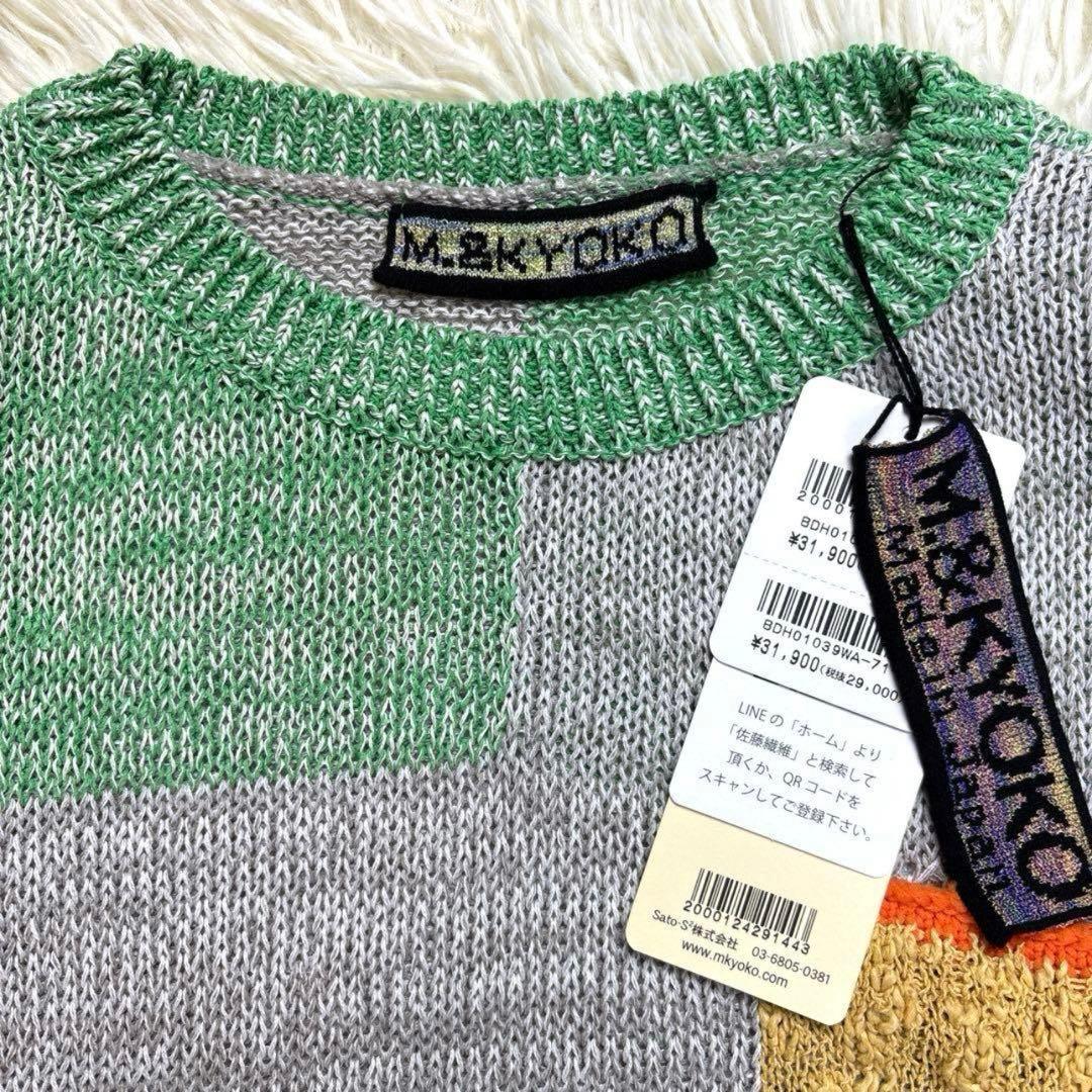 美品、タグ付き、佐藤繊維、M.&KYOKO、エムアンドキョウコ