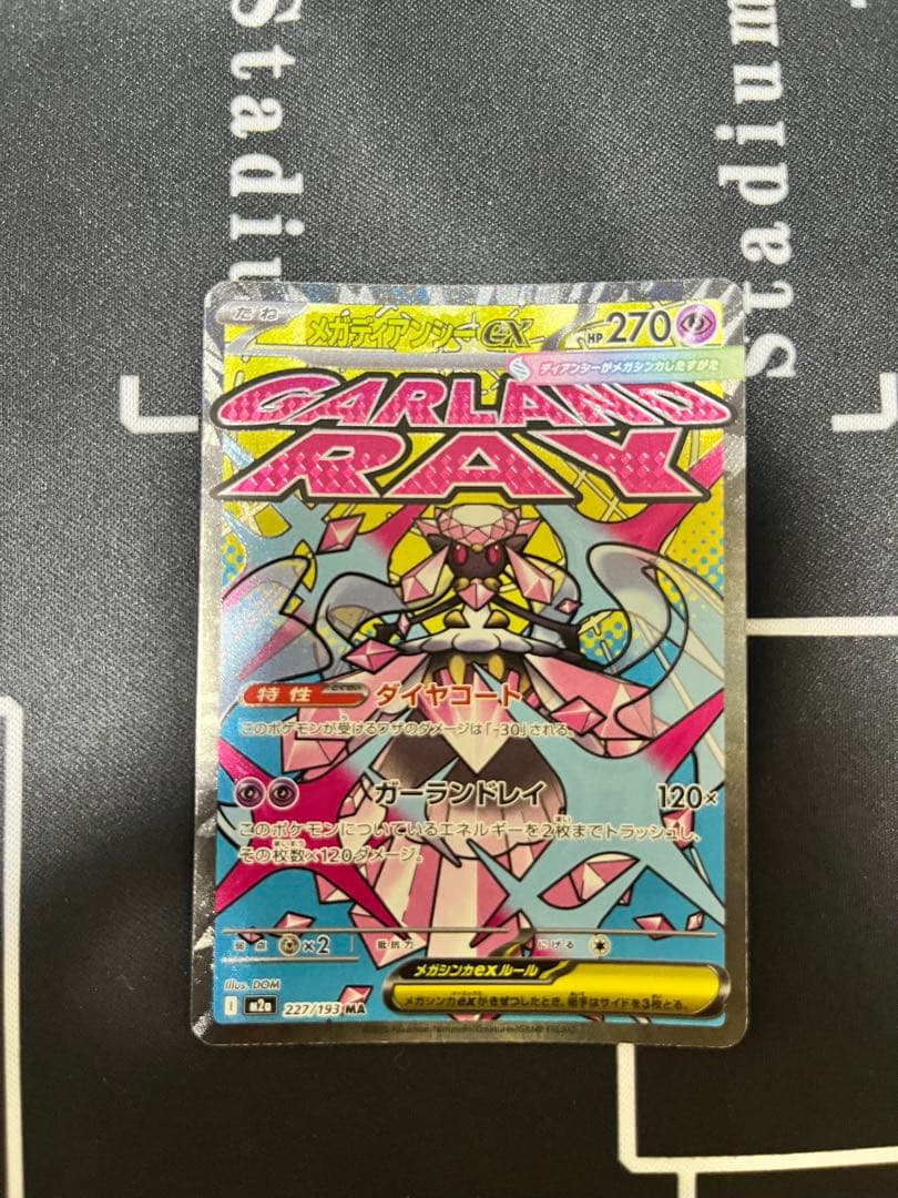 メガディアンシーex　MA 中国版エラー