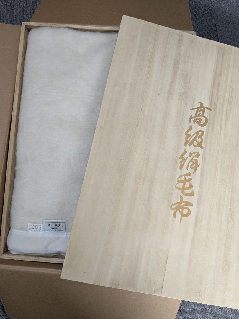 シルク毛布 絹 100％ 桐箱入り ①