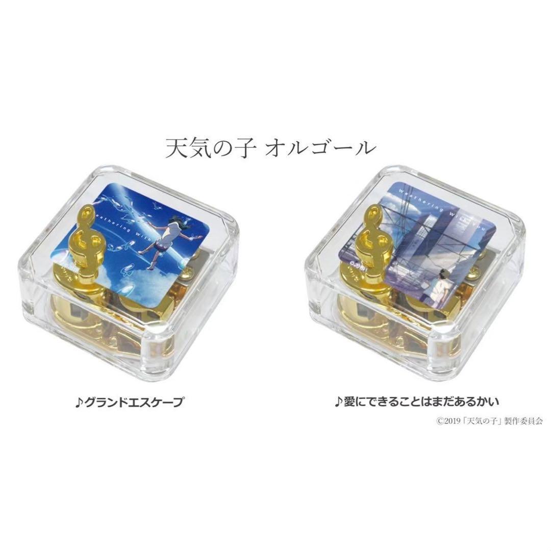 天気の子オルゴール　グランドエスケープ 愛にできることはまだあるかい　入手困難