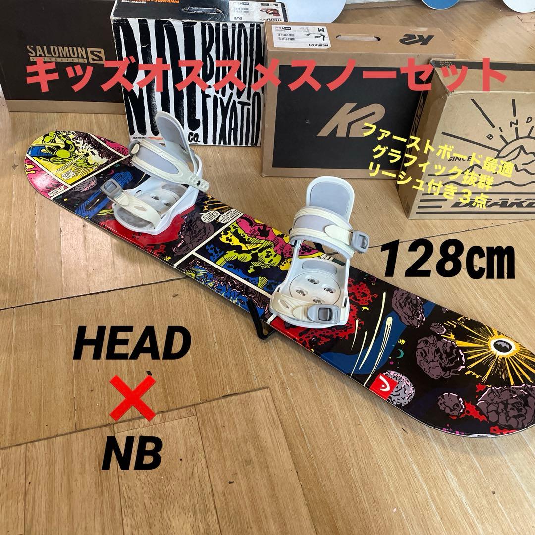 HEAD　ヘッド　ROWDY　JR　キッズスノーボードセット　バイン付3点セット