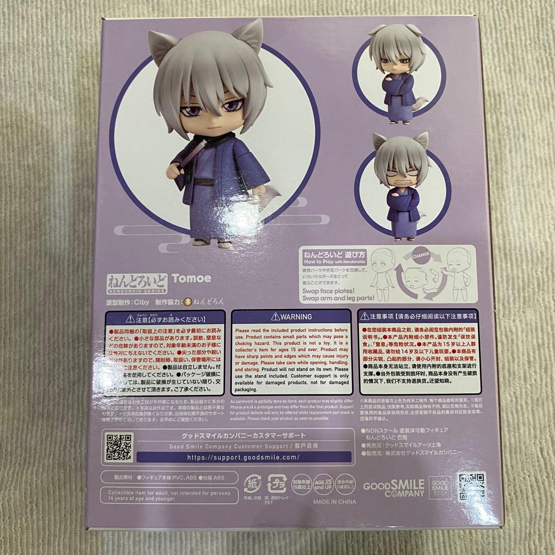 神様はじめました　神はじ　ねんどろいど　フィギュア　巴衛　2443