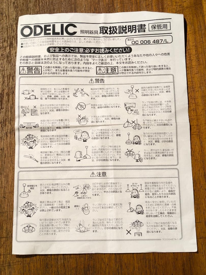 i♡ シャンデリア オーデリック OC006487LC 6灯 説明書付き 照明