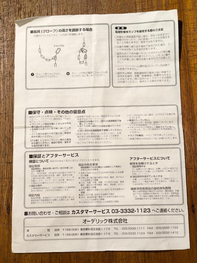 i♡ シャンデリア オーデリック OC006487LC 6灯 説明書付き 照明