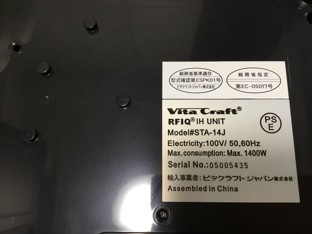 ほぼ未使用　Vita Craft RFIQ自動調理システム　IHヒーター付き