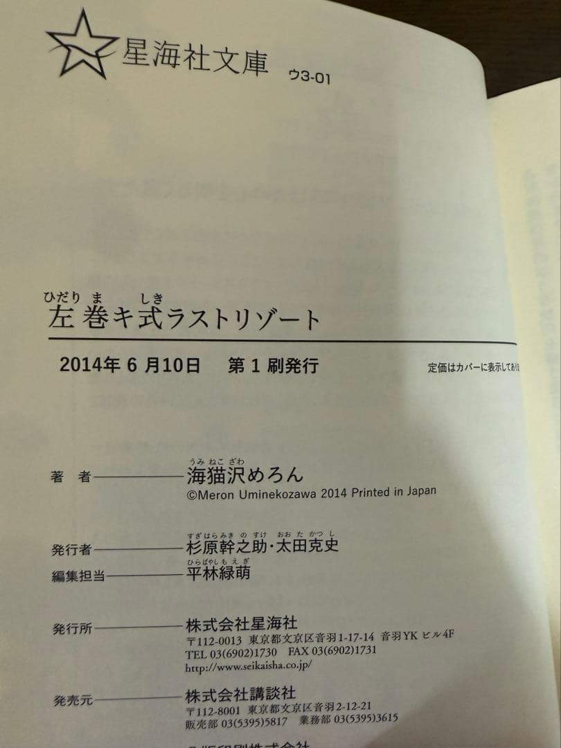 左巻キ式ラストリゾート