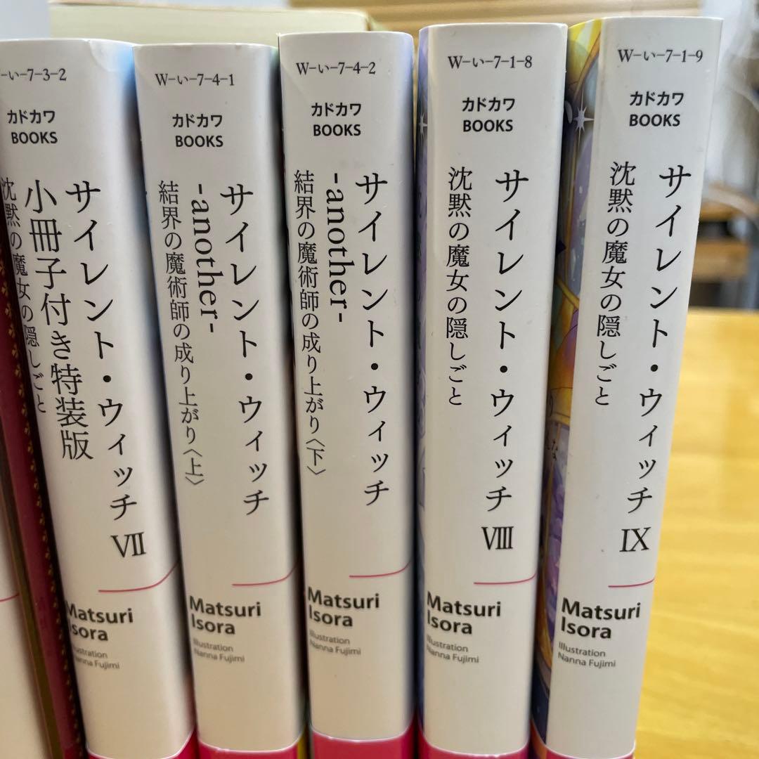 サイレント・ウィッチ 12巻セット