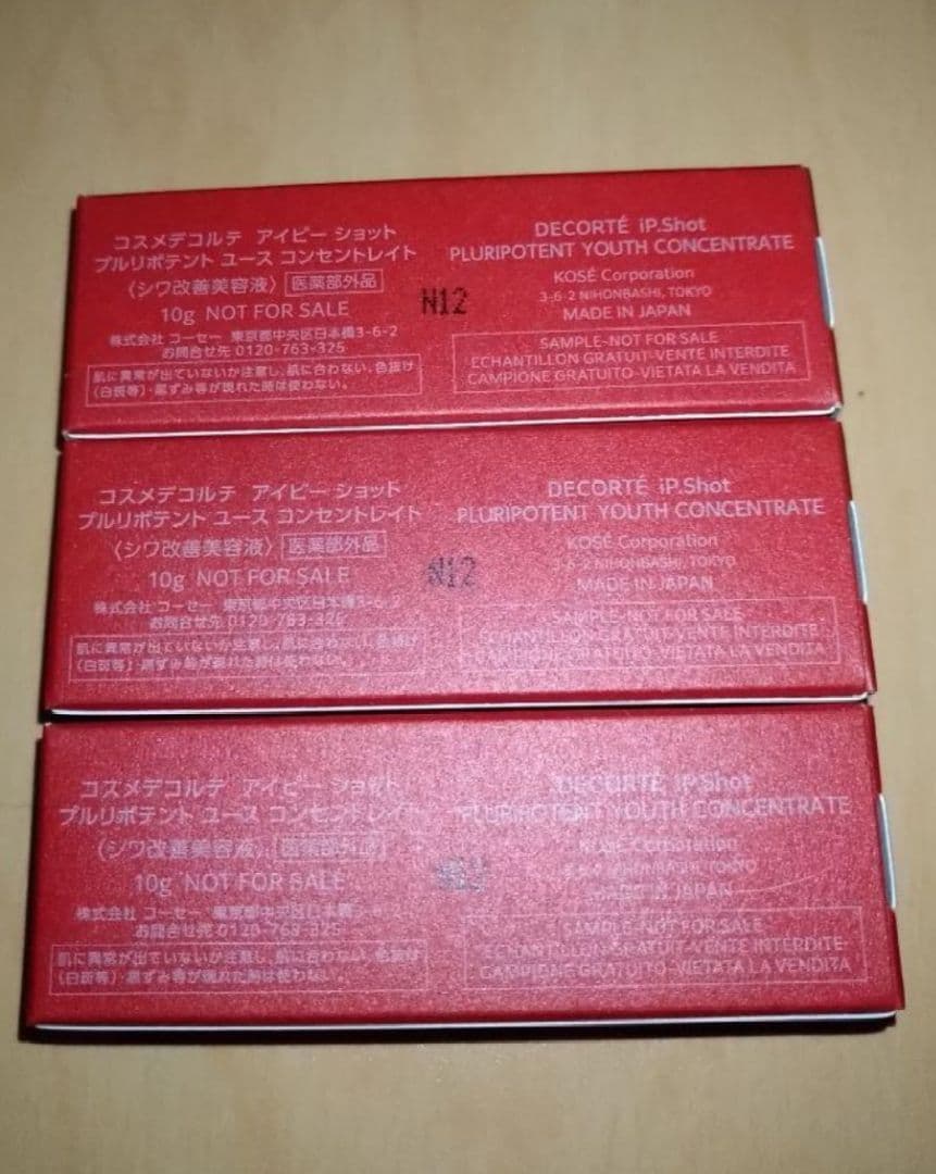 DECORTÉ AQ リペアローションnシワ改善美容液10グラム✕3