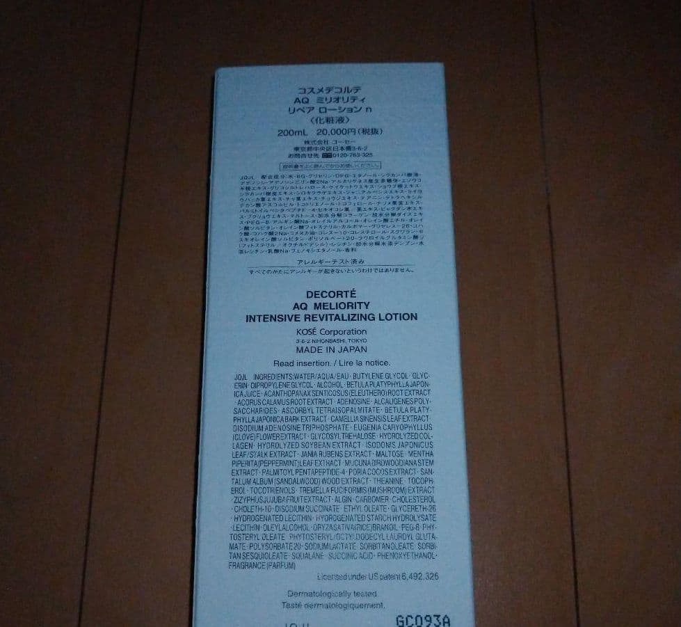 DECORTÉ AQ リペアローションnシワ改善美容液10グラム✕3