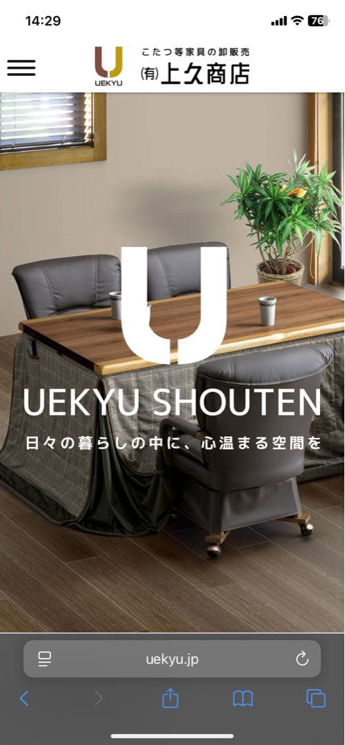 こたつ・ローテーブル・テーブル1200㎜×800㎜×410㎜