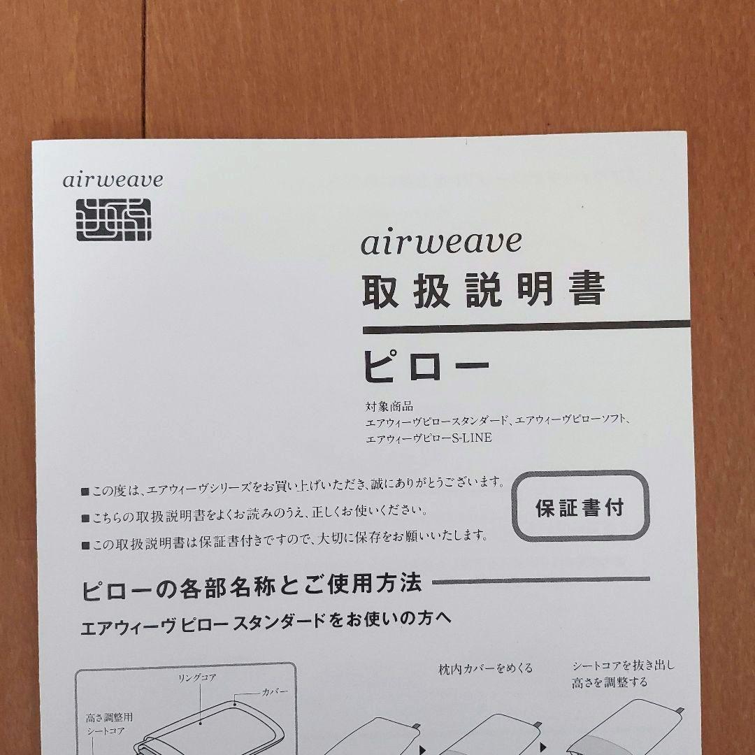 airweave【エアウィーヴ】エアウィーヴ ピロー S-LINE 枕