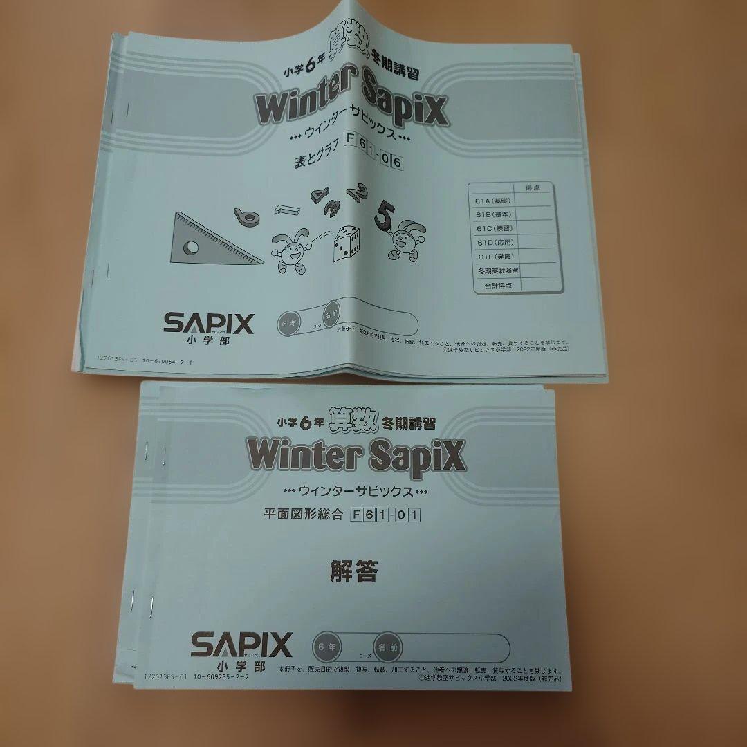 SAPIX サピックス　6年　算数　テキスト一式　中学受験　 2025年同内容